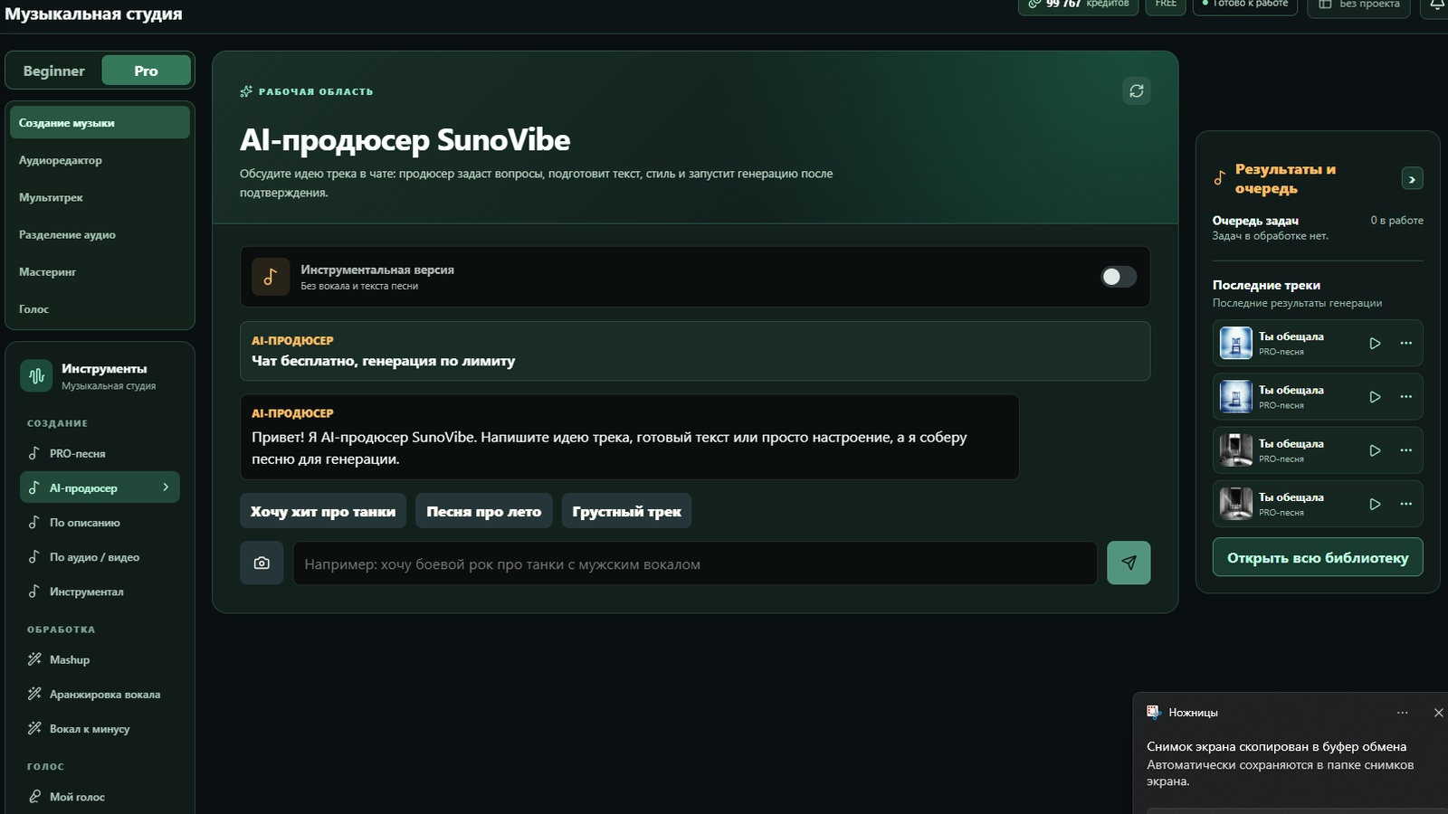 Интерфейс музыкальной студии Suvibe с AI-продюсером