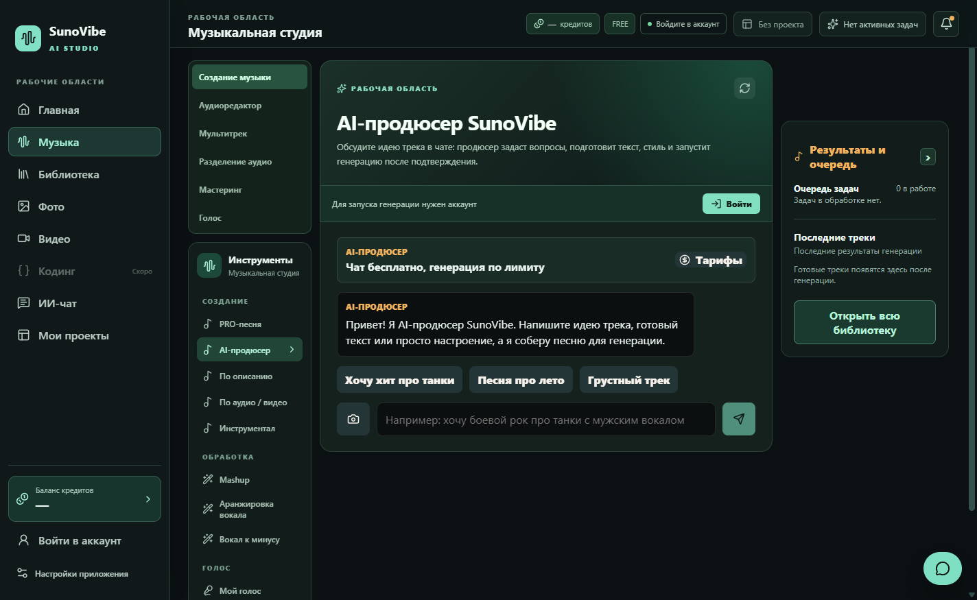 Интерфейс Suvibe